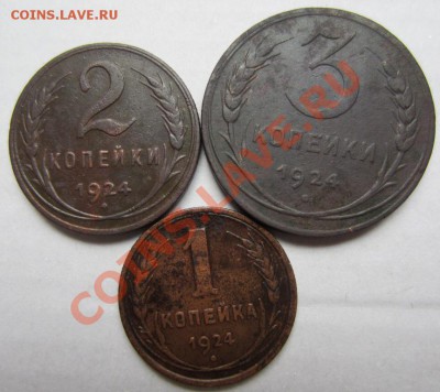 3,2,1 копейки 1924г до 09.02.14г 22.00.по по москве - 005.JPG