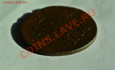 2 коп. 1797 г. без монетного двора - 2 коп