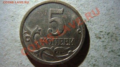 2 рубля и 5 копеек помощь - DSC07766.JPG