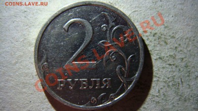 2 рубля и 5 копеек помощь - DSC07764.JPG