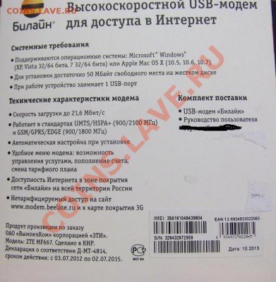 высокоскоростной модем Билайн 3 G c 50 руб до 12.02.14 23:00 - DSCF0064.JPG