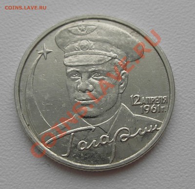 2 рубля 2001 г. "Гагарин" без МД - подлинность и оценка - P2060015.JPG