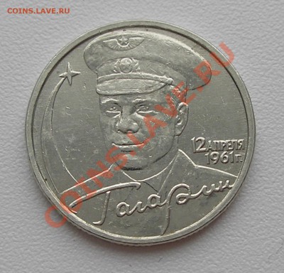 2 рубля 2001 г. "Гагарин" без МД - подлинность и оценка - P2060002.JPG