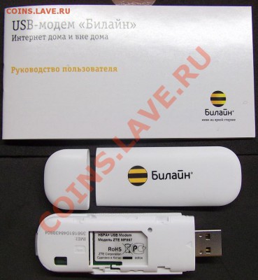 высокоскоростной модем Билайн 3 G c 50 руб до 12.02.14 23:00 - DSCF0061.JPG