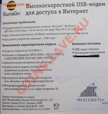 высокоскоростной модем 3G билайн со слотом под microSD - DSCF0060.JPG