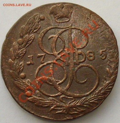 5 коп. 1785 ем. Двойной удар. до 09.02. - IMGP6775.JPG