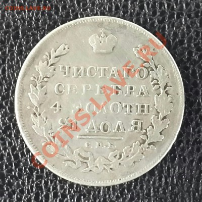 РУБЛЬ 1878 ГОДА  , ХОРОШИЙ  И РУБЛЬ 1831  НА ОЦЕНКУ ! - 20140206_141223-1-1