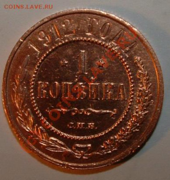 1 копейка 1912 оценка - 1 kop 1912 rev.JPG