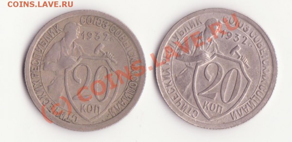 20к 1932г Цифры номинала широкие. - 20к 1932г