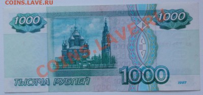 1 000 РУБЛЕЙ, 1997 без модиф до 8.02.14 - обр