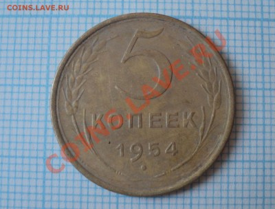 5 копеек 1930,1952,1954 года - DSC03995.JPG