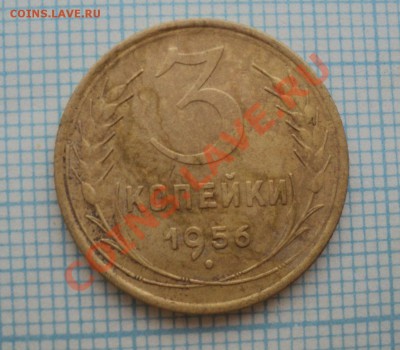 3 копеки 1932,1948,1952,1956 года - DSC04005.JPG