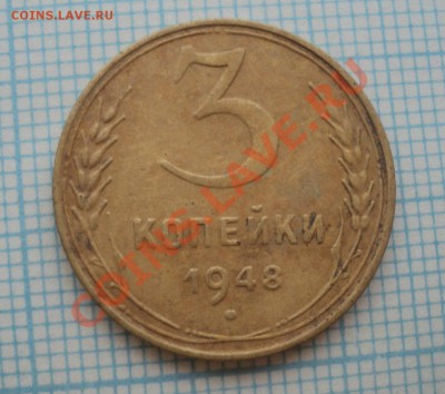 3 копеки 1932,1948,1952,1956 года - DSC04003.JPG
