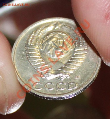 10 копеек, 1990 м - IMG_3859
