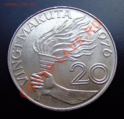 2 - Заир 20 макута (1976) «Факел» №1 Р