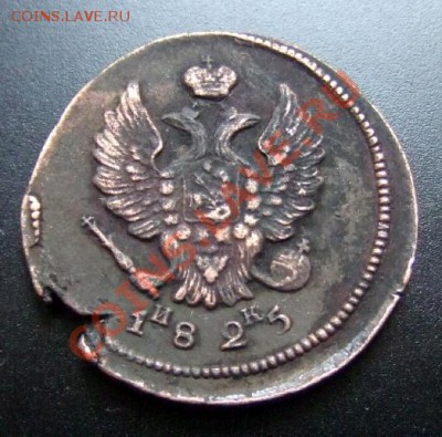2 - Русская Империя 2 копейки (1825) Е.М. (И.К.) А