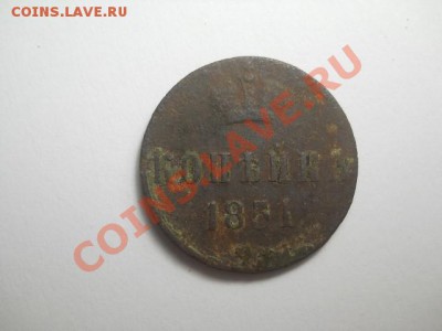 копейка 1851г до 09.02.14 22.00 моск - DSCN0234 (640x480)