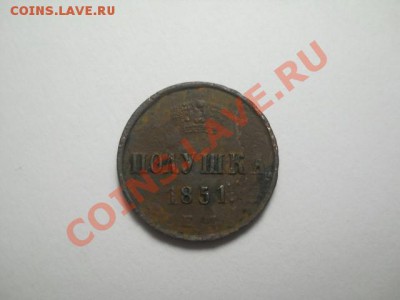 полушка 1851г ЕМ до 09.02.14 22.00 моск - DSCN0259 (640x480)