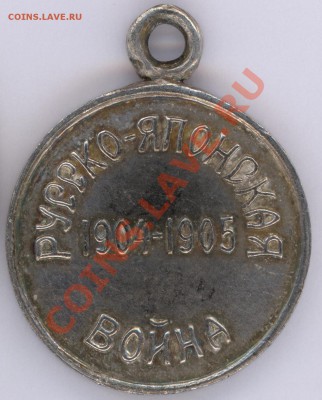 Медаль Русско-японской войны, Эмаль в порядке - krasnyj xx.JPG