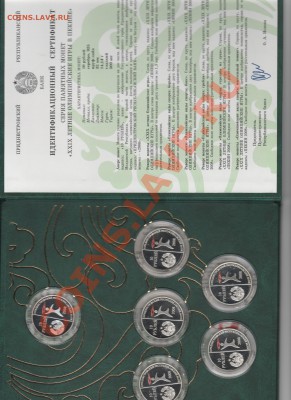Все монеты Сочи 2014 в мире - Рисунок (7)