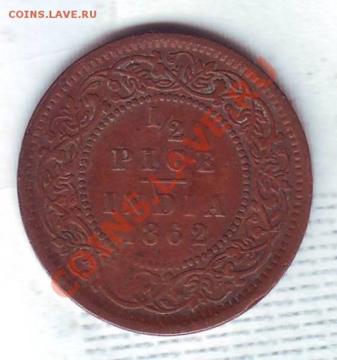 2 Пайса.1862.Виктория. до 12.02 - 18620001.JPG