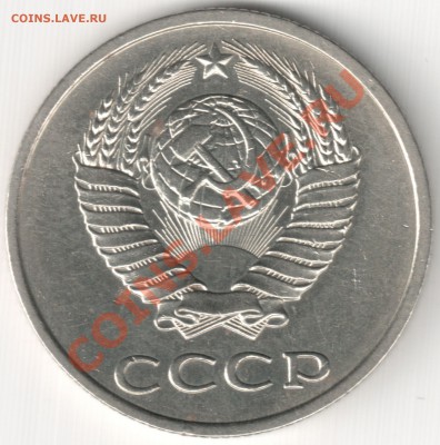 20 коп 1990 шт. 3.3  3к. 1981 - 20 коп 1990 шт. 3.3 3к. 1981 (2)