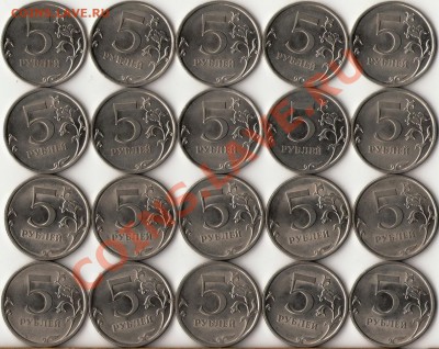 5 рублей СПМД 2009-10г. 20 штук до 12 февраля - 2