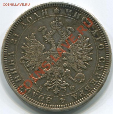1р 1878г (реставрирован) 11.02.14 в 22-10 - 1р 1878г