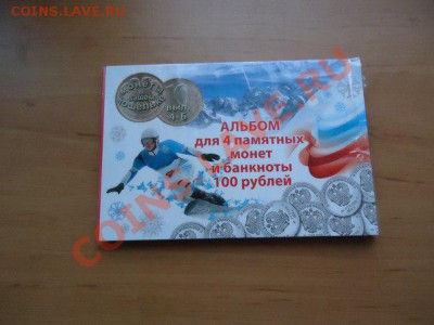 Куплю альбом -буклет под 4 монеты Сочи и банкноту - 100шт. - 1111111