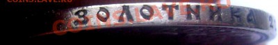 1 рубль 1899 (Э.Б.)  до 09.02.2014 до 22-00 - Изображение 278