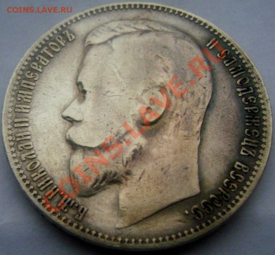 1 рубль 1899 (Э.Б.)  до 09.02.2014 до 22-00 - Изображение 274