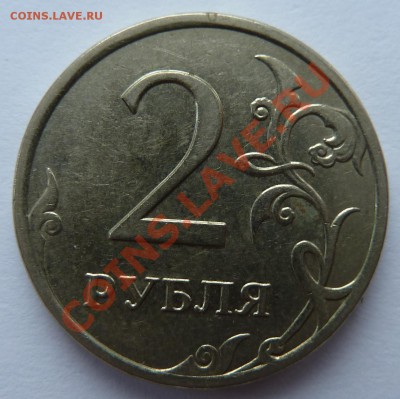 2 рубля 2007 полный раскол аверса до 13.2.14 (22.30 мск) - 2 руб_рев
