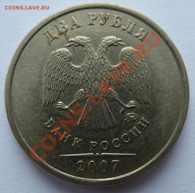 2 рубля 2007 полный раскол аверса до 13.2.14 (22.30 мск) - 2 руб_ав_07
