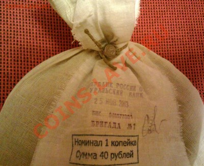 1 копейка. Мешок "солянки" до 07.02.2014 г. 22:00 МСК - P_20140206_185505