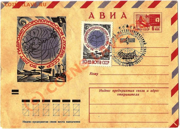 СССР.Почта.Конверты штемпельные.До 19.02.2010г. - Изображение 020