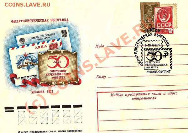 СССР.Почта.Конверты штемпельные.До 19.02.2010г. - Изображение 021
