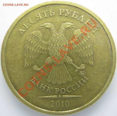10р. 2010г. М шт.? - IMG_0147 копия