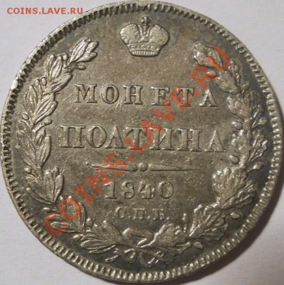 *полтина 1840 неплохая!! до 06.02.2014 22:30 Мск - DSCN3970.JPG