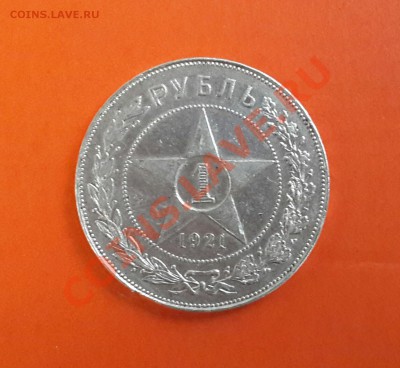 РУБЛЬ 1921 ГОДА , ВПОЛНЕ СЕБЕ  СЕКСИ . - 20140206_144511-1-1