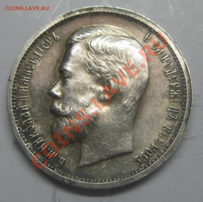 50 копеек 1912 - 50коп1912-1