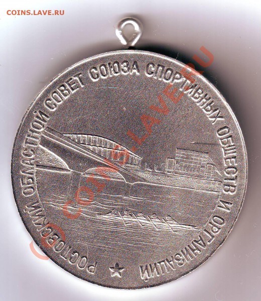 Медаль вторая олимпиада до 22.02.10г. в 19.00 по мск. - IMAGE0145.JPG