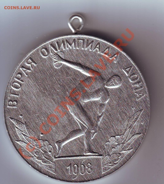 Медаль вторая олимпиада до 22.02.10г. в 19.00 по мск. - IMAGE0142.JPG