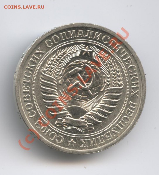 1 рубль 1971 года.До 19 февраля 2010г.До 22-01 по МСК - Изображение 617