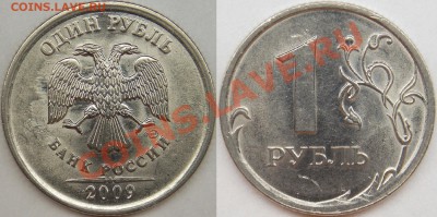 1 рубль подборка разновидов (9 монет). - 2009 спмд шт. Н-3.21В