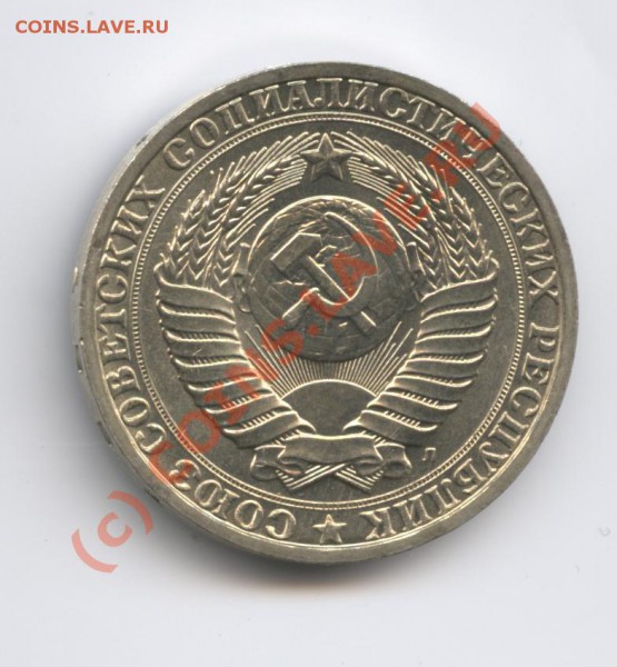 1 рубль 1991 года ЛМД.До 19 февраля 2010г.До 22-01 по МСК - Изображение 621