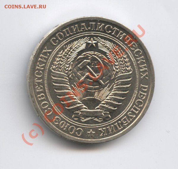 1 рубль 1981 года.До 19 февраля 2010г.До 22-01 по МСК - Изображение 623