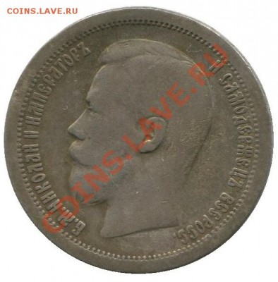 50 копеек 1897 год .(*) до 12.02.2014 до 22-00 по Москве - 50 копеек 1897 г рев