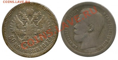 50 копеек 1897 год .(*) до 12.02.2014 до 22-00 по Москве - 50 копеек 1897 г
