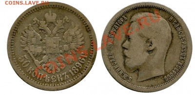 50 копеек 1896 год .(а г) до 12.02.2014 до 22-05 по Москве - 50 копеек 1896  г