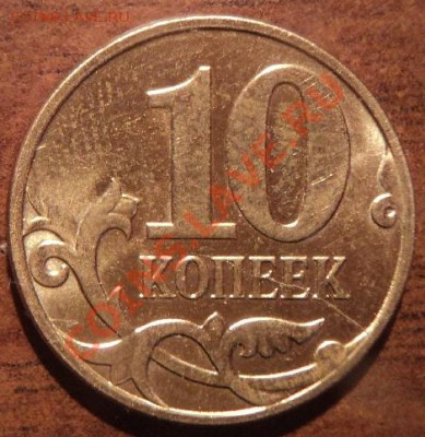 10 коп-ПОЛНЫЕ РАСКОЛЫ + 2 неполных - 1390138913-5adddc132dd05cd06a270e165a6c727c